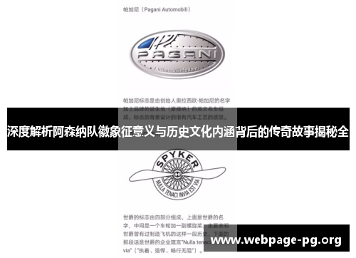 深度解析阿森纳队徽象征意义与历史文化内涵背后的传奇故事揭秘全